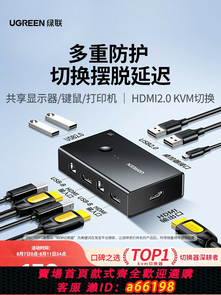 【台灣公司 可開發票】綠聯kvm切換器hdmi二進/四進一出一套鍵盤滑鼠控制兩臺電腦雙主機