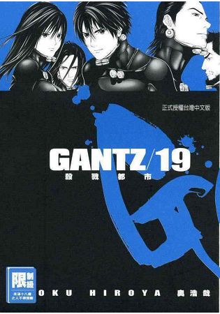 GANTZ殺戮都市19.(限)