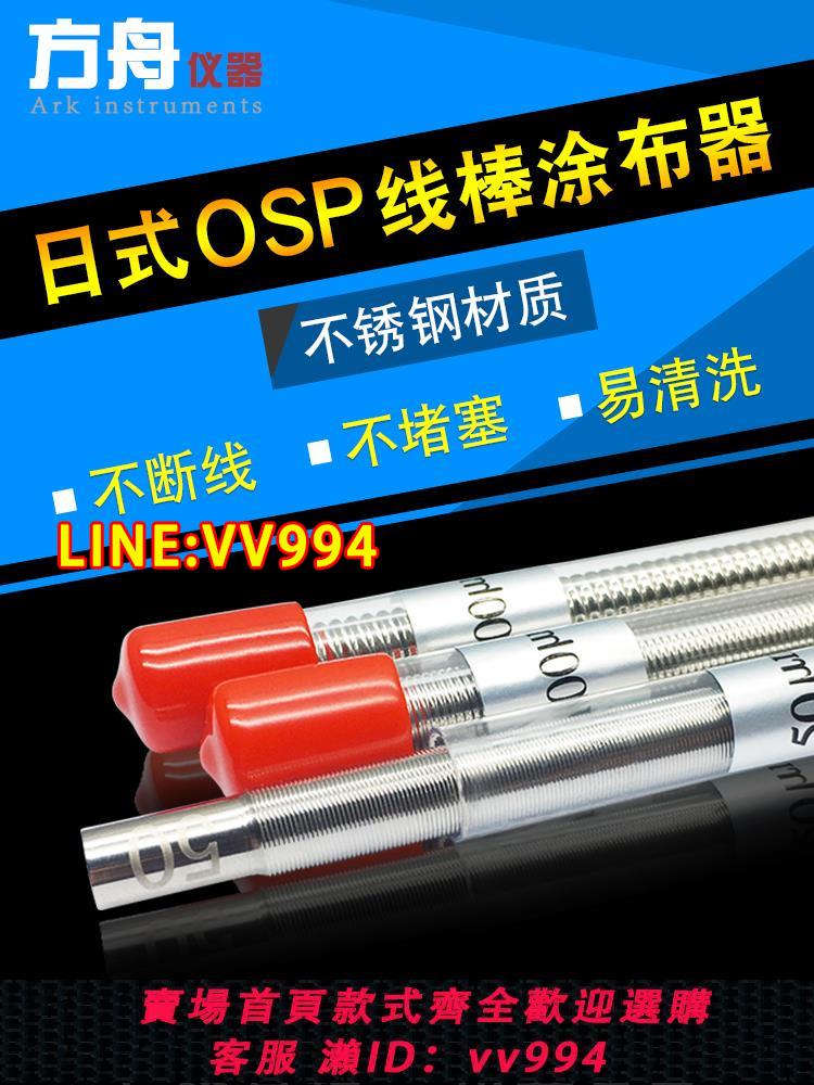 {公司貨 最低價}廠家直銷精密線棒涂布器油墨刮墨棒OSP日式擠壓涂膜器涂布棒加長