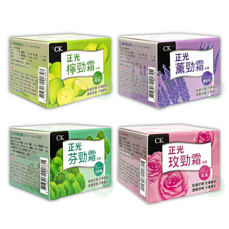 正光 勁霜油膏 薰衣草/芬多精/玫瑰/檸檬-乙類成藥|藥局合法販售 (20g/罐) 憨吉小舖