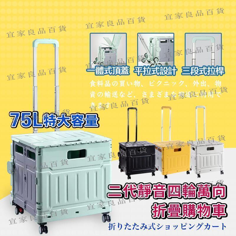 【宜家良品百貨】折疊購物車 升級平拉 萬向四輪手推車 折疊推車 露營推車 菜籃車 收納推車 買菜車 置物推車