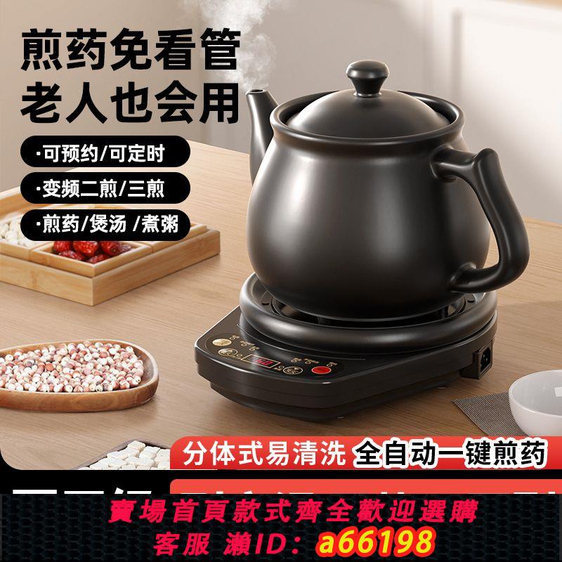 【臺灣公司 可開發票】煎藥壺全自動中藥壺家用陶瓷電煮熬藥罐燉藥煲煎中醫砂鍋養生煎鍋