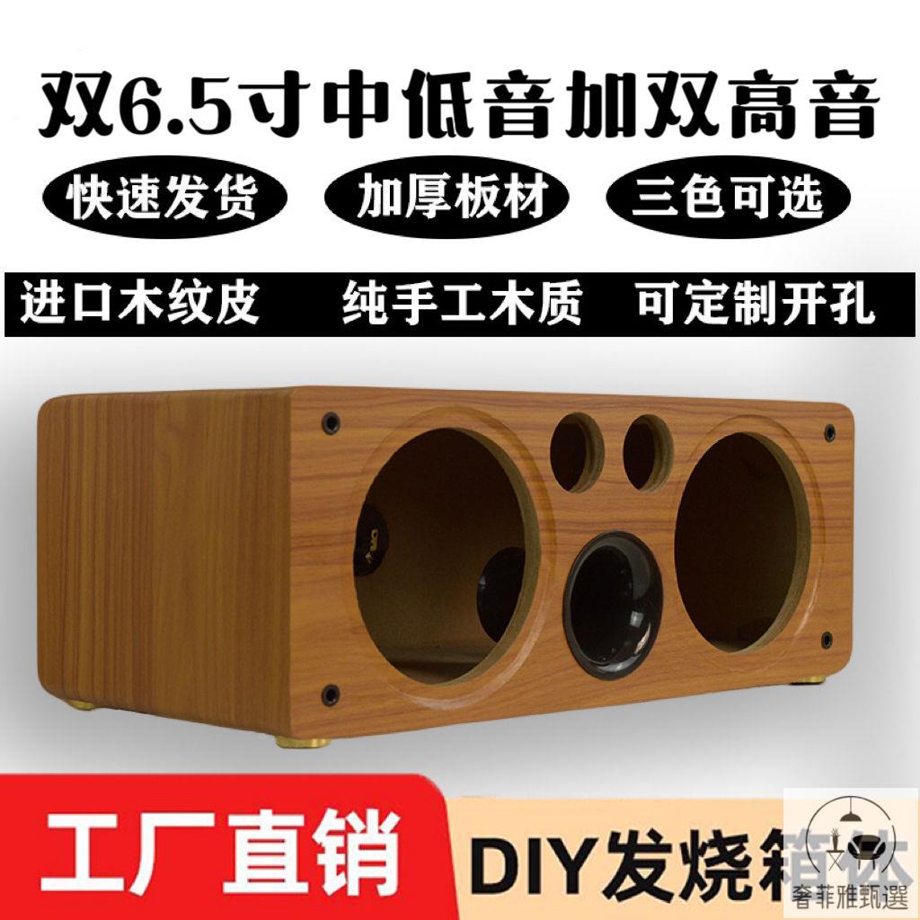 （公司貨 保固）音箱空箱體中置6.5寸木質音箱汽車低音喇叭加高音DIY音響外殼家用 PDD-129快速出貨