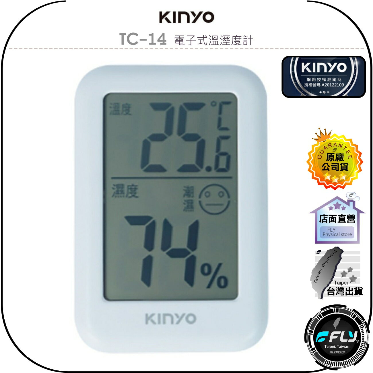 【飛翔商城】KINYO 耐嘉 TC-14 電子式溫溼度計◉公司貨◉辦公實驗室擺放◉機房花場養殖場使用
