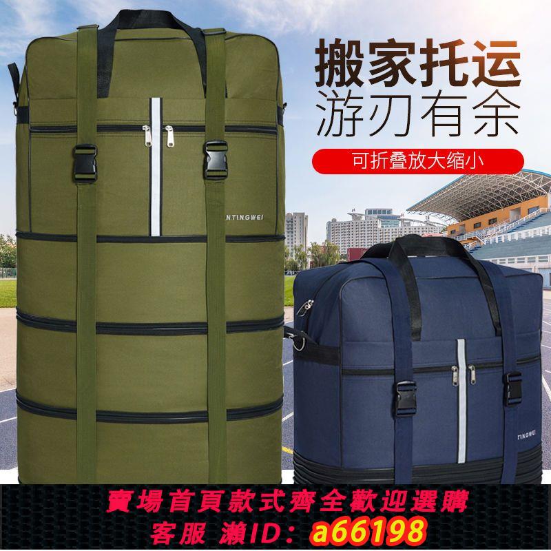 【臺灣公司 可開發票】工廠直銷158航空託運包大容量旅行箱搬家旅行袋裝被子的行李包