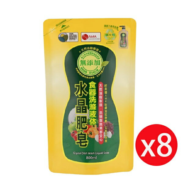 南僑水晶肥皂洗滌液補充包8包