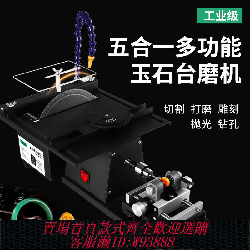 {臺灣公司貨 可打統編}1850W多功能玉石打磨切割一體機小型臺磨雕刻機臺鋸拋光翡翠工具