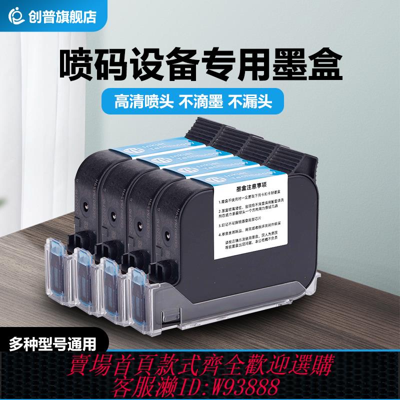 {臺灣公司貨 可打統編}創普智能手持流水線噴碼機快干墨盒防水防潮墨盒噴碼機專用耗材原裝噴頭一體式在線手持噴碼機通用快干墨盒