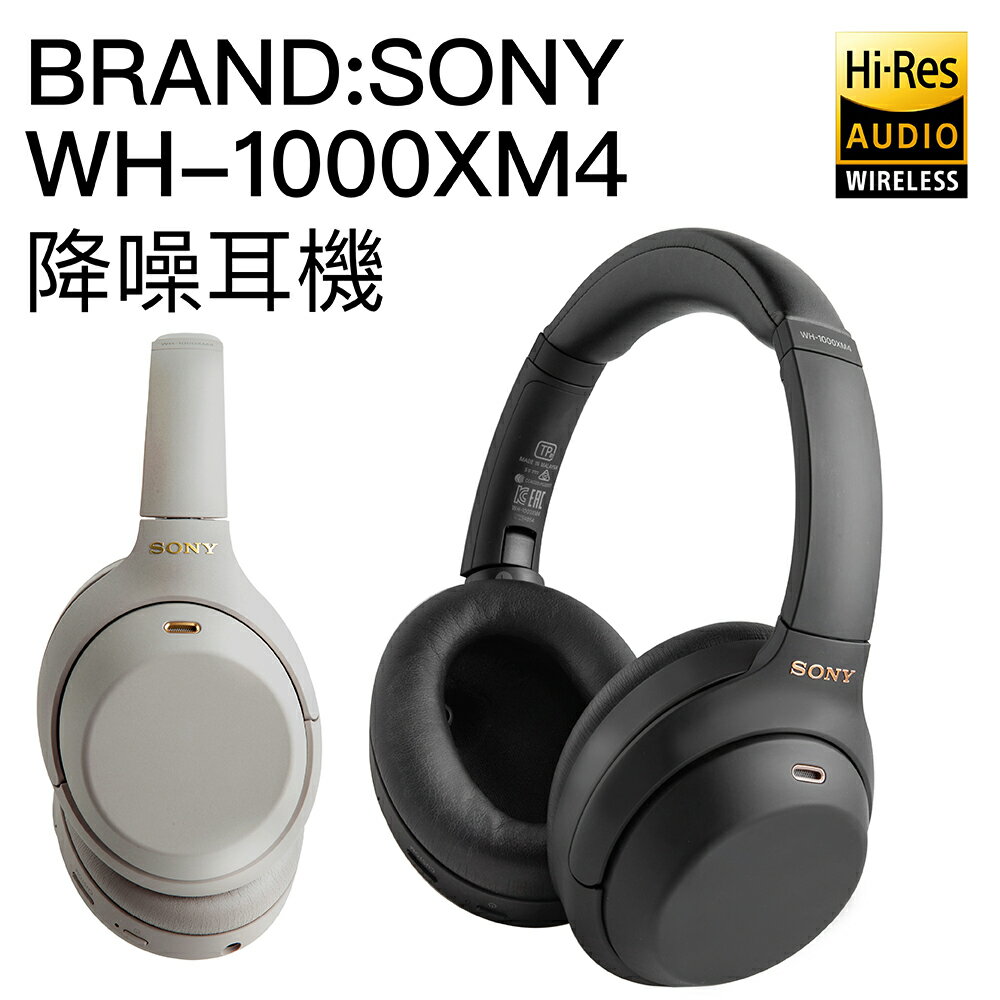 【現貨速出】SONY WH-1000XM4 耳罩式耳機 降噪 藍芽 耳罩 WH-1000XM3 新一代【邏思保固15個月】