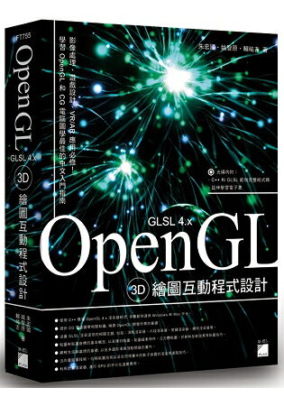 OpenGL 3D 繪圖互動程式設計 | 拾書所