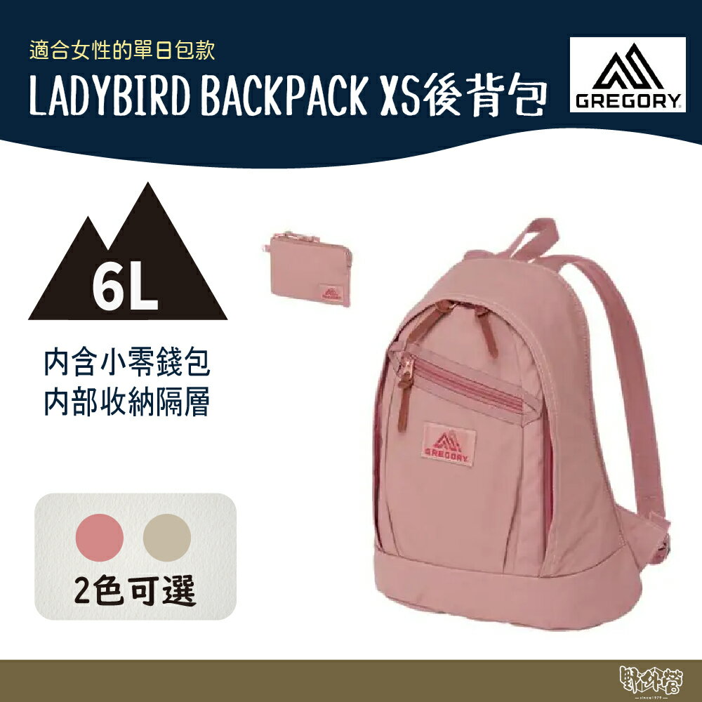 Gregory 6L LADYBIRD BACKPACK XS後背包 玫瑰粉 GG131372【野外營】小包 日常背包