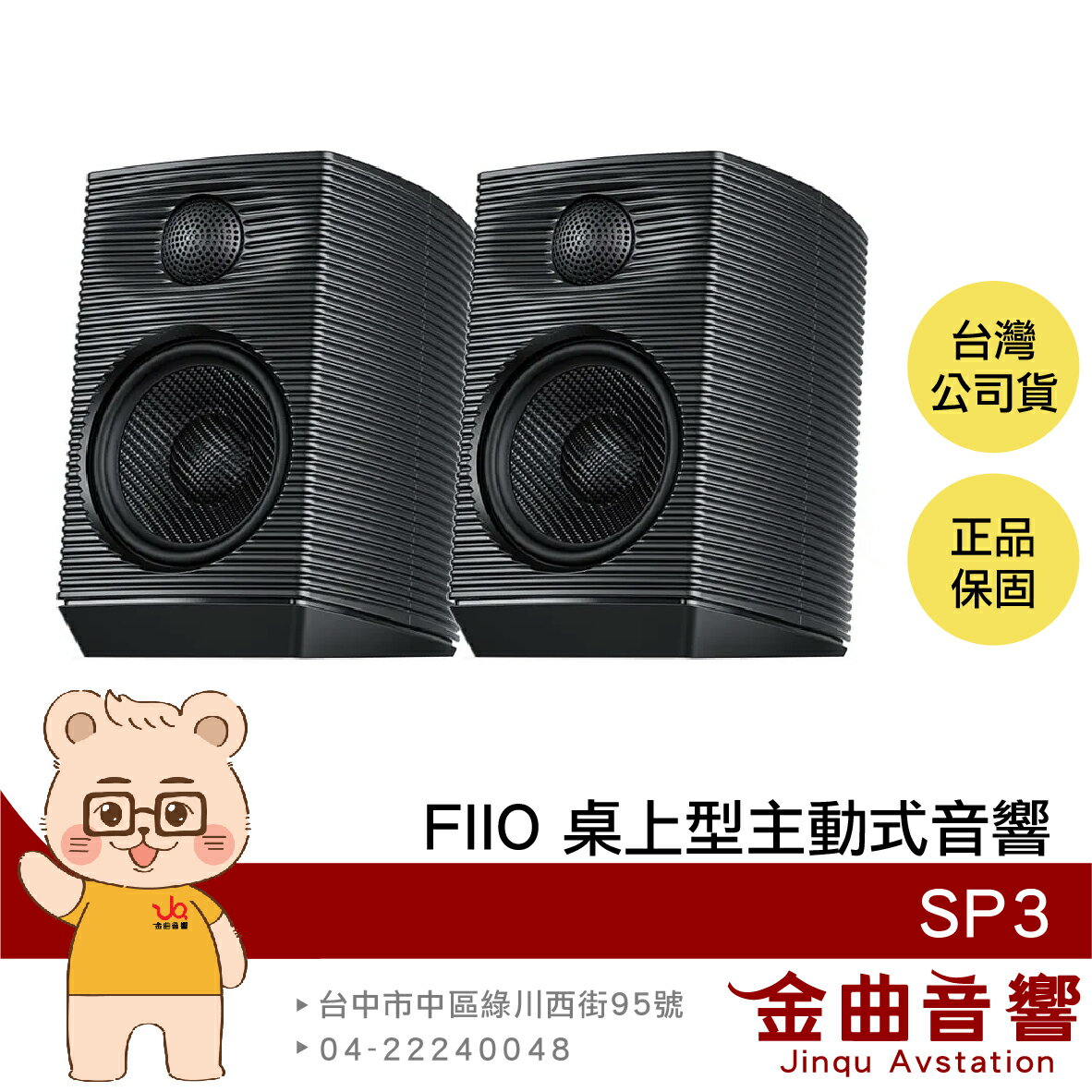 FIIO SP3 黑色 獨立四路輸出 指向聲波導正 低頻增益 左右聲道互換 桌上型 主動式 音響 喇叭 | 金曲音響