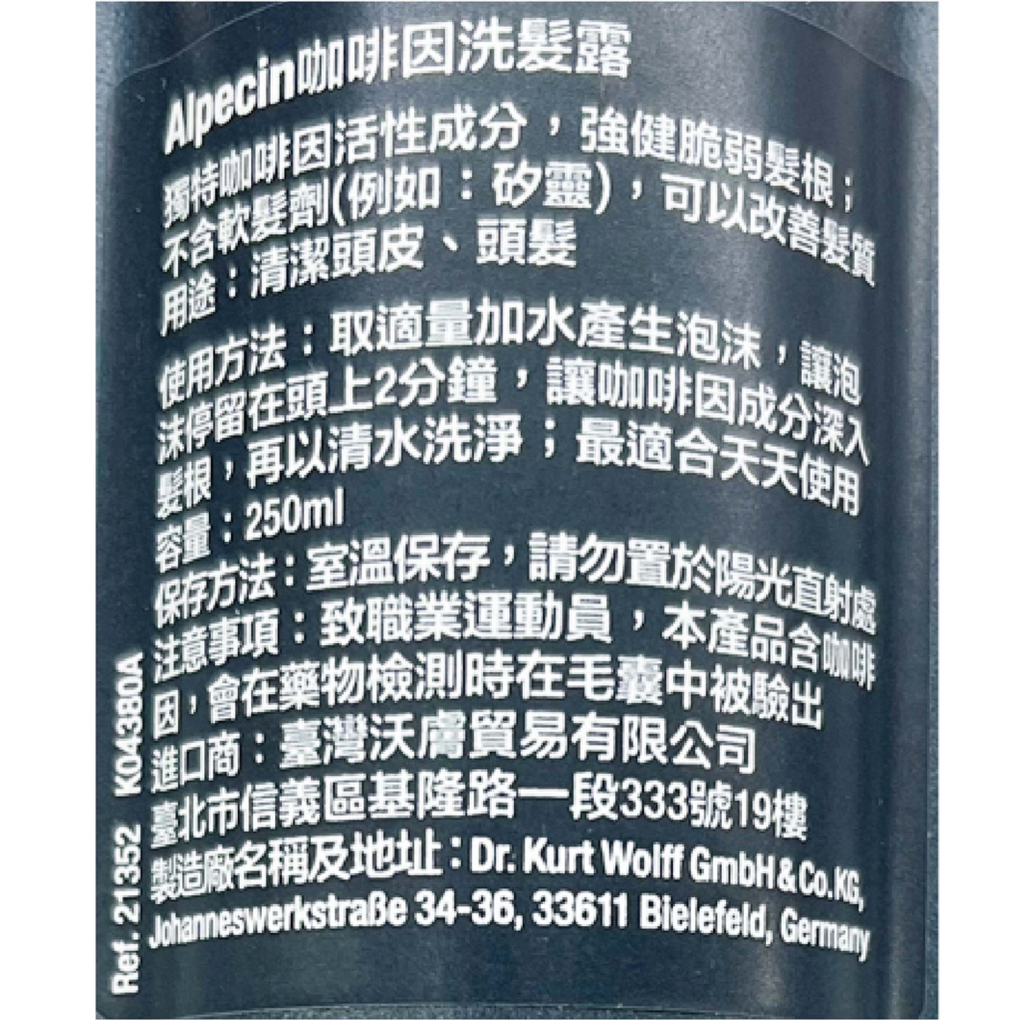 德國Alpecin咖啡因洗髮露 250ML/瓶 3