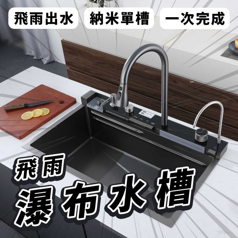 臺灣現貨 旗艦款 冷熱管 飛雨瀑布大單槽 洗碗槽 水槽 廚房水槽 奈米抗菌塗層 鋼琴鍵 儀式感洗碗 高大上洗碗