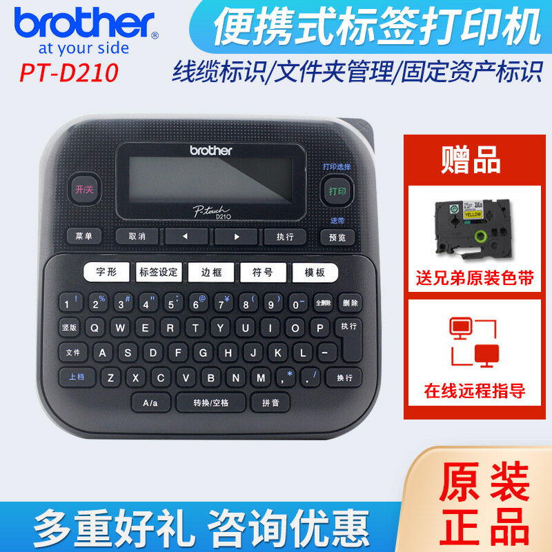 brother兄弟籤印表機PT-D210 手持行動式籤印表機