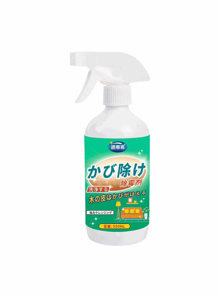 除霉劑 除黴劑 布藝除霉劑沙發去霉斑霉菌清潔劑窗簾床墊被子發霉清洗劑去霉神器『cyd9443』 1