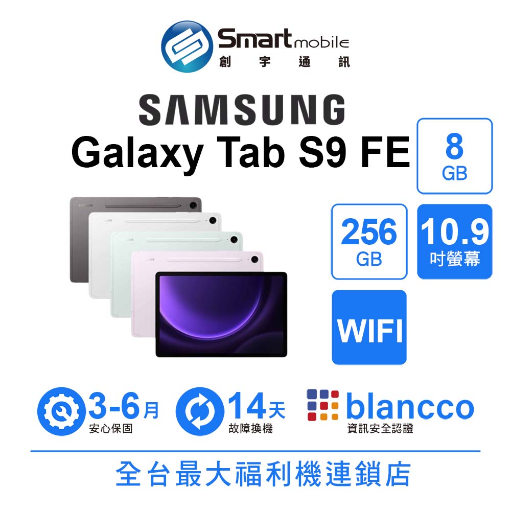 【創宇通訊│福利品】SAMSUNG Galaxy Tab S9 FE 8+256GB 10.9吋 WIFI (X510) DeX模式