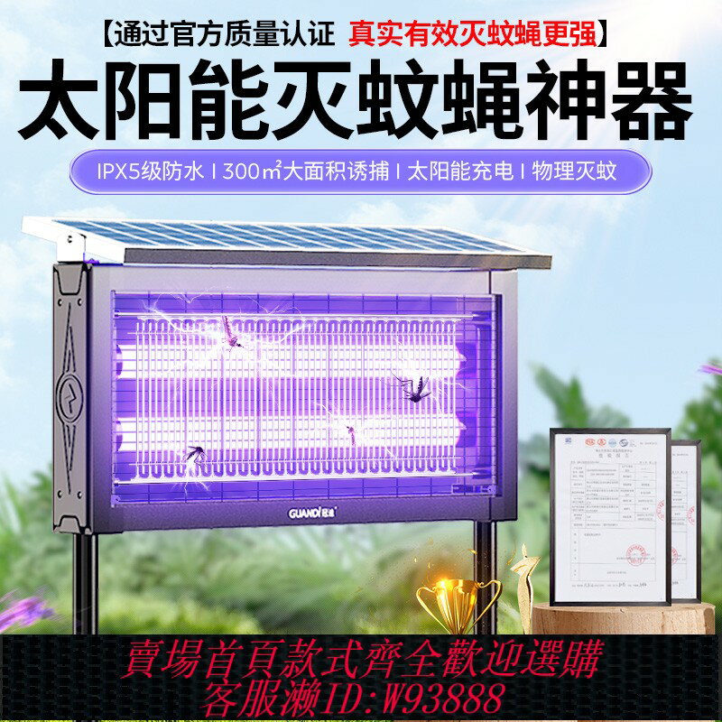 {臺灣公司貨 可打統編}太陽能滅蚊燈戶外防水2024新款庭院花園果園別墅新型驅蚊神器蒼蠅