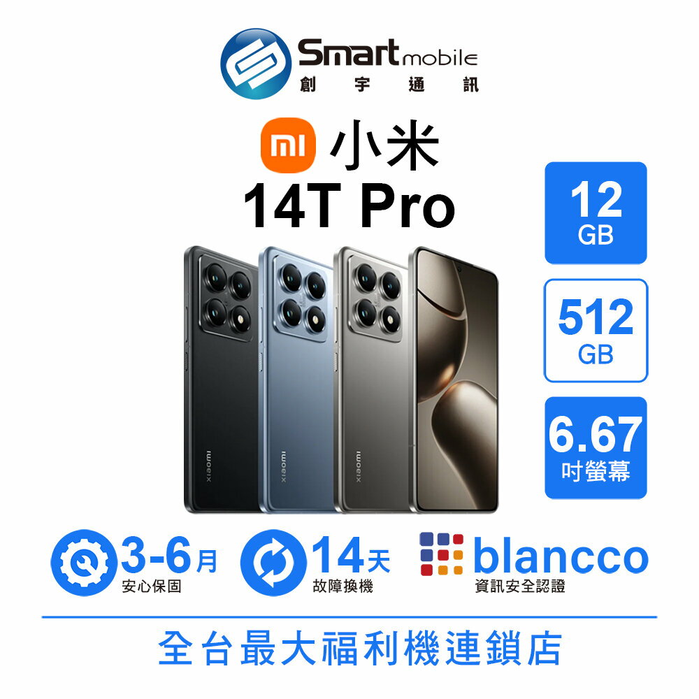 Xiaomi 小米 14T Pro 12G/512G 6.67吋 (5G) 二手機 中古機 福利品 創宇通訊