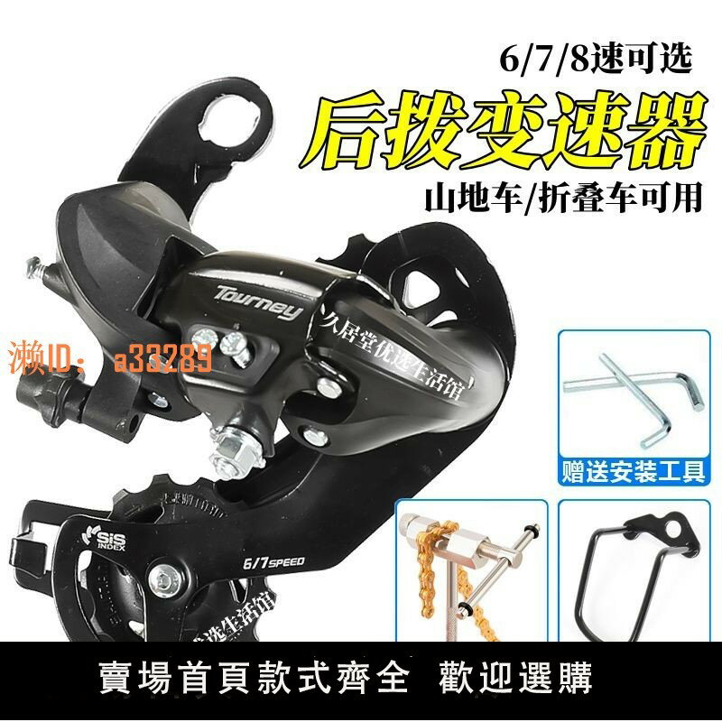 【可開發票】自行車後撥變速器21速24速27速公路車山地車通用保護器單車配件