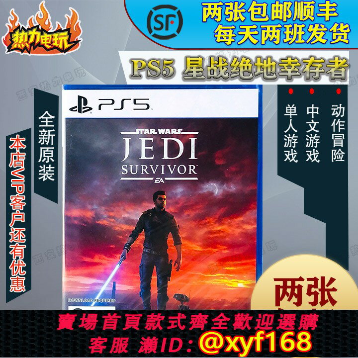 星際大戰 生活雜貨推薦到{保固一年 可打統編}PS5游戲 星球大戰 星際大戰 絕地 幸存者 港版中文 全新/二手就在大誠優選推薦星際大戰 生活雜貨