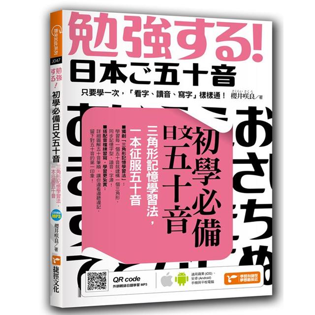 初學必備日文五十音 三角形記憶學習法 一本征服五十音 台灣樂天市場 Line購物