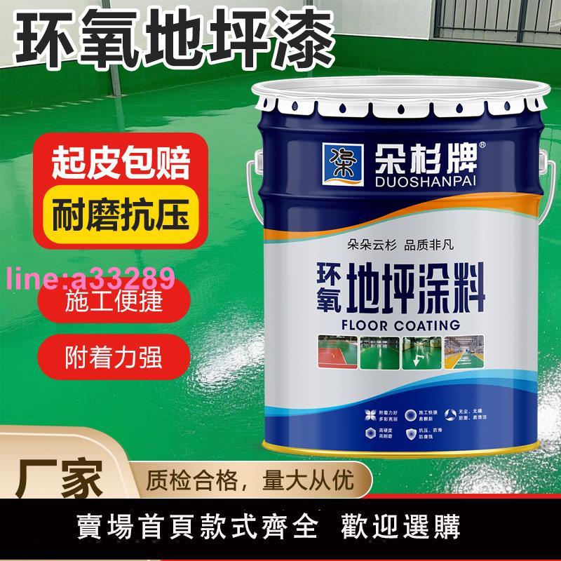 {可開發票}朵杉牌環氧地坪漆家用耐磨地坪漆廠房車間水泥地面漆地板漆黃色