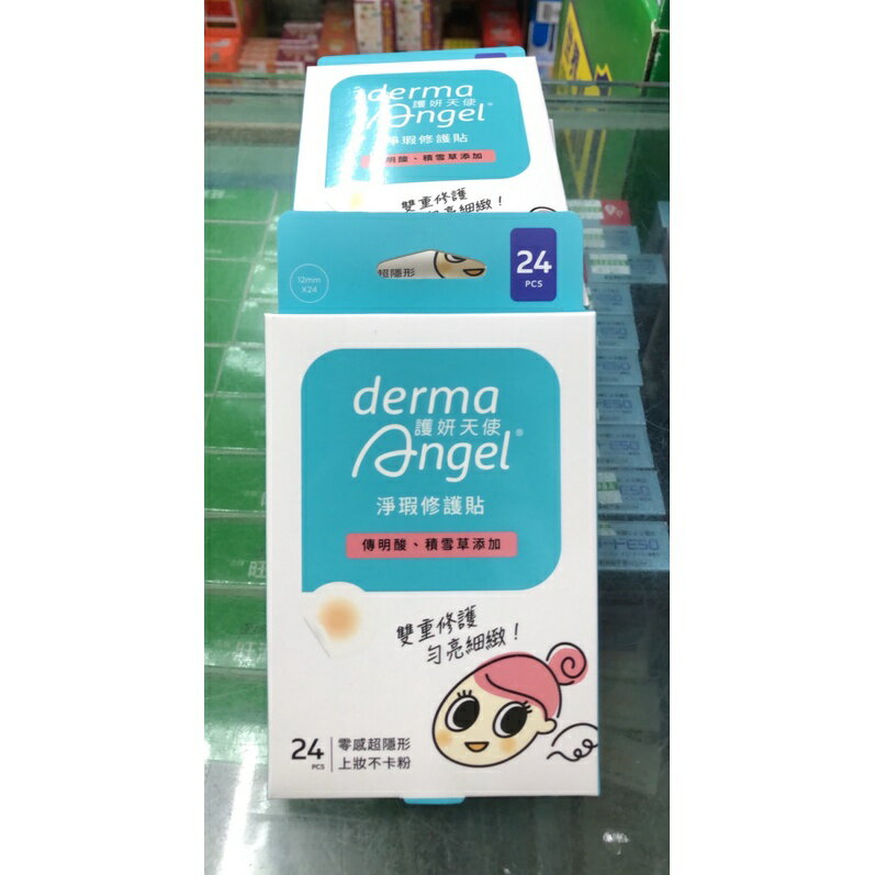 【歐美藥局】痘痘隱形貼 護妍天使隱形痘痘貼 一般型/水楊酸/傳明酸、積雪草 (三種選擇) 5
