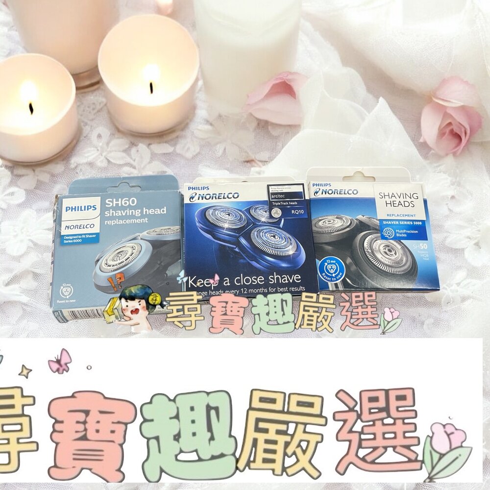 PHILIPS飛利浦 電動刮鬍刀刀頭RQ10適用/SH60 適用6000型/SH50 適用S5000/PT/AT 7XX 8XX/SH50/51適用S5000系列 平行輸入