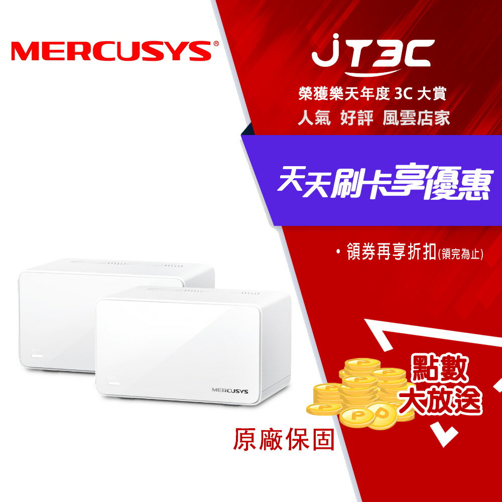 Mercusys水星網路 Halo H90X AX6000 wifi6雙頻 2.5G wifi分享器 Mesh網狀路由器(二入組)