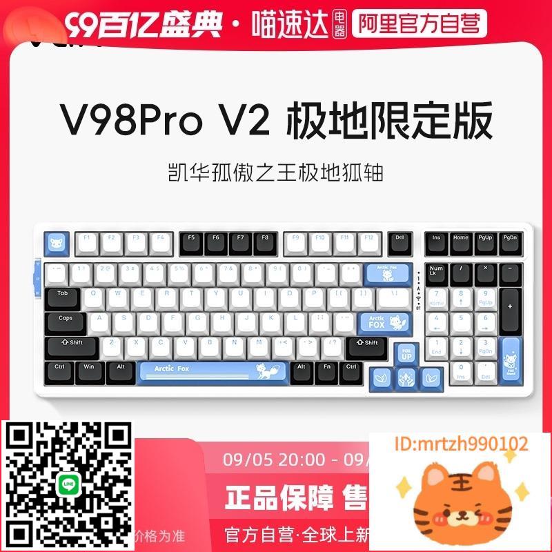 【阿里官方自營】VGN V98PROv2三模熱插拔GASKET結構無線機械鍵盤-杏奈生活館