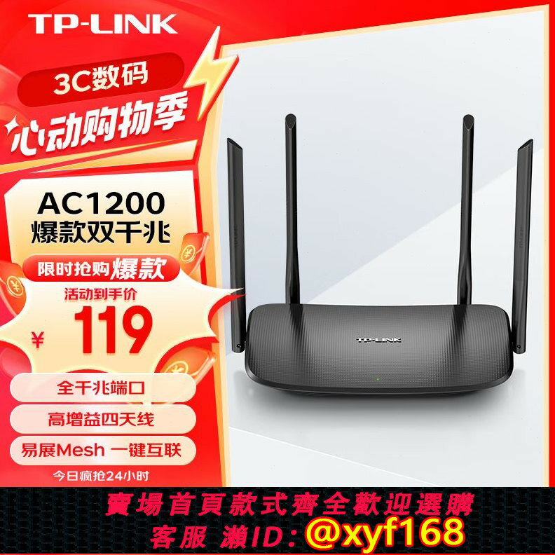{保固一年 可打統編}TP-LINK雙千兆路由器易展mesh分散式AC1200無線家用穿墻5G雙頻WDR