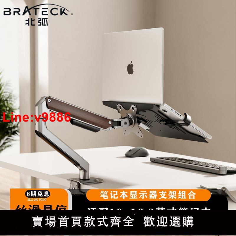【臺灣公司 超低價】Brateck北弧顯示器支架筆記本電腦機械臂副屏伸縮旋轉增高架E350