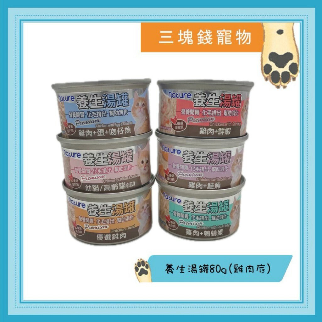 ◎三塊錢寵物◎Monge-養生湯罐，雞肉底化毛貓罐頭，80g