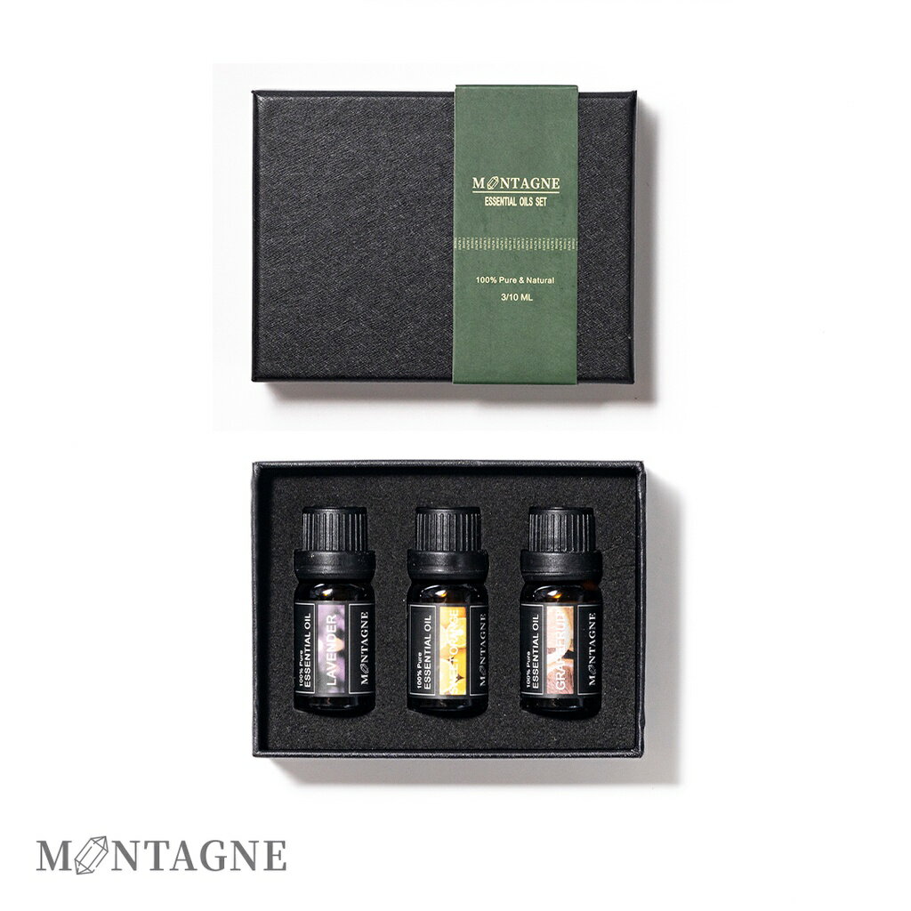 【Montagne】天然精油禮盒3件組