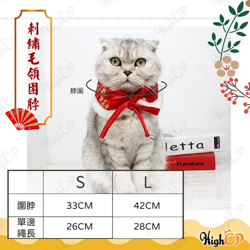 紅包造型披風 刺繡圍脖 新年寵物衣服 貓過年 貓衣服 狗衣服 狗過年 寵物新年衣 貓紅包 狗紅包【1223001】 8