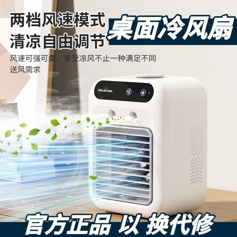 免運保固 空氣循環扇 桌面風扇 掛扇 靜音風扇 空調扇 【冰感冷風】桌面小型製冷風扇辦公室宿舍加濕小空調扇臺式電風扇 快速出貨