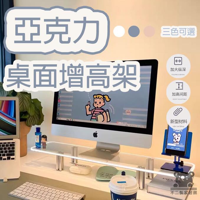 可開發票 工廠現貨 【發光懸浮感增高架 免運】桌面增高架 電腦螢幕增高支架 桌面收納架 高透亞克力增高架 桌面懸浮置物架 螢幕增高架特惠/全館折扣 售後保障 j547