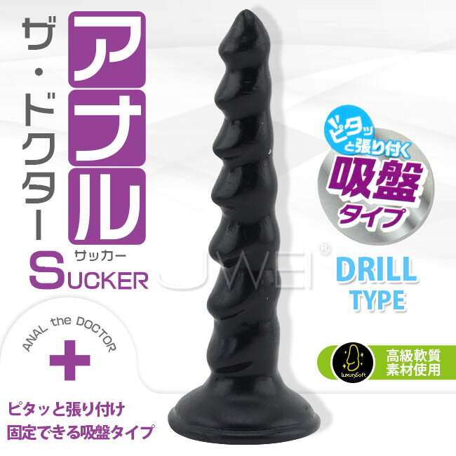 【送280ml潤滑液】日本原裝進口A-ONE．ANAL The Doctor SUCKER 吸盤式後庭拉珠棒-Drill鑽頭型