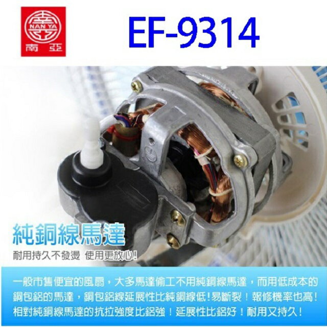 南亞 EF-9314 14吋立扇 4