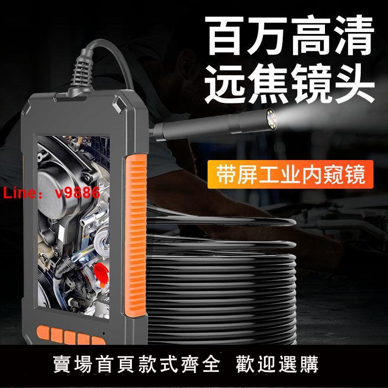 【臺灣公司 超低價】內窺鏡高畫質攝像頭工業下水管道汽車維修汽修檢查發動機可視探測器