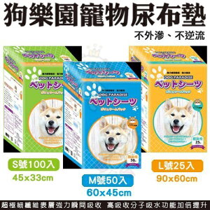 狗樂園 寵物尿布 S100入｜M50入｜L25入 吸水功能加倍提升 寵物尿布『WANG』