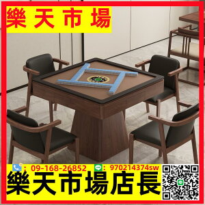 全自動實木麻將桌新中式電動兩用一體靜音餐桌北美黑胡桃木棋牌桌
