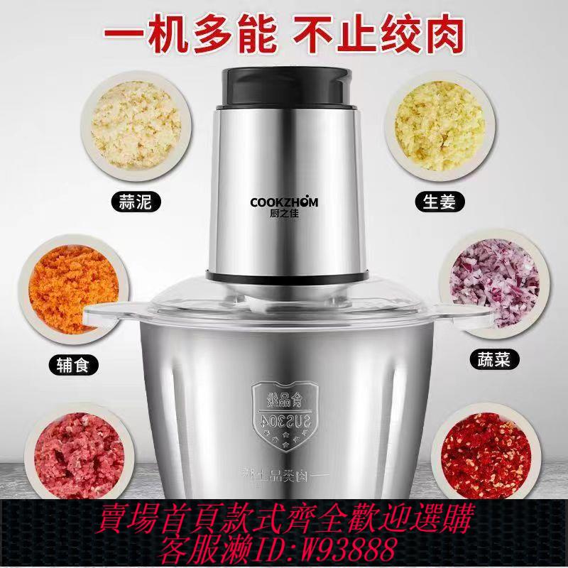 {可刷卡 打統編}絞肉機家用電動多功能料理機攪拌機打攪餡絞餡蒜蓉泥器辣椒粉碎機