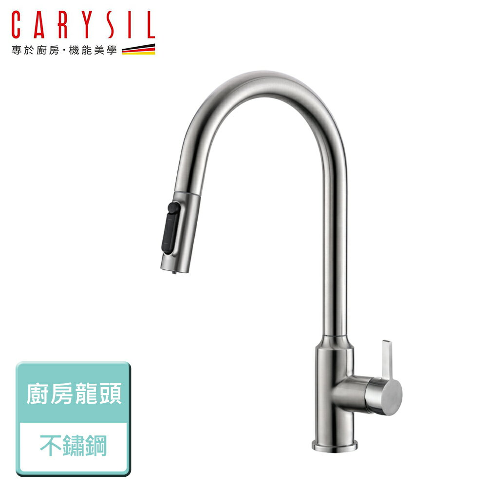 【Carysil珂瑞】RO三用廚房龍頭-無安裝服務(F14-0001)