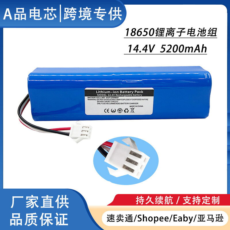 掃地機器人電池 掃地機配件 18650鋰電池組14.4V 5200mAh 4S2P掃地機可充電電池 適用於雲米1C