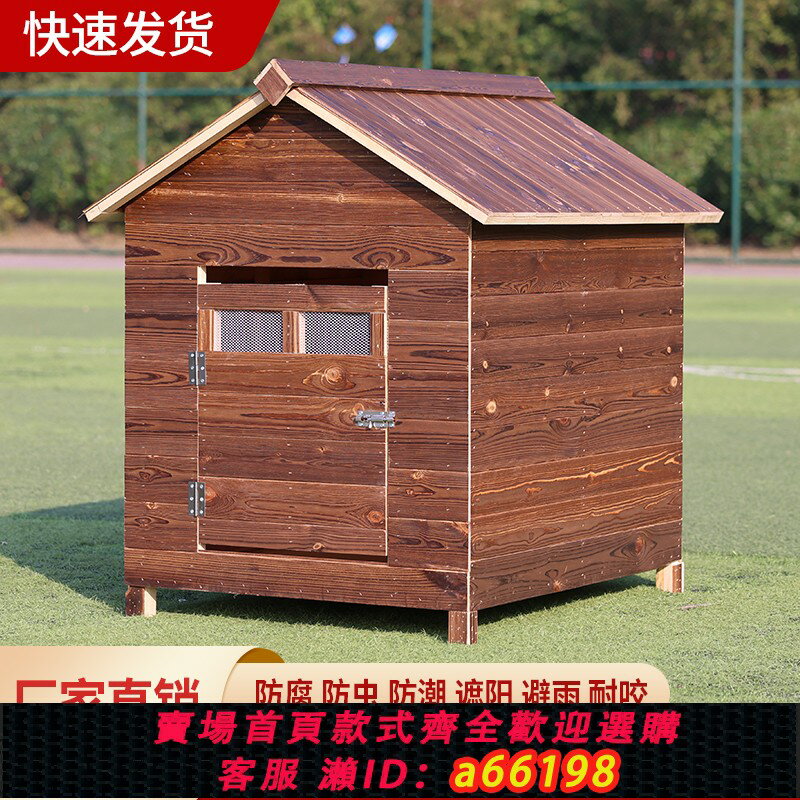【臺灣公司 可開發票】狗屋室外實木狗窩戶外防雨寵物窩狗房子型四季通用狗舍大型犬狗屋