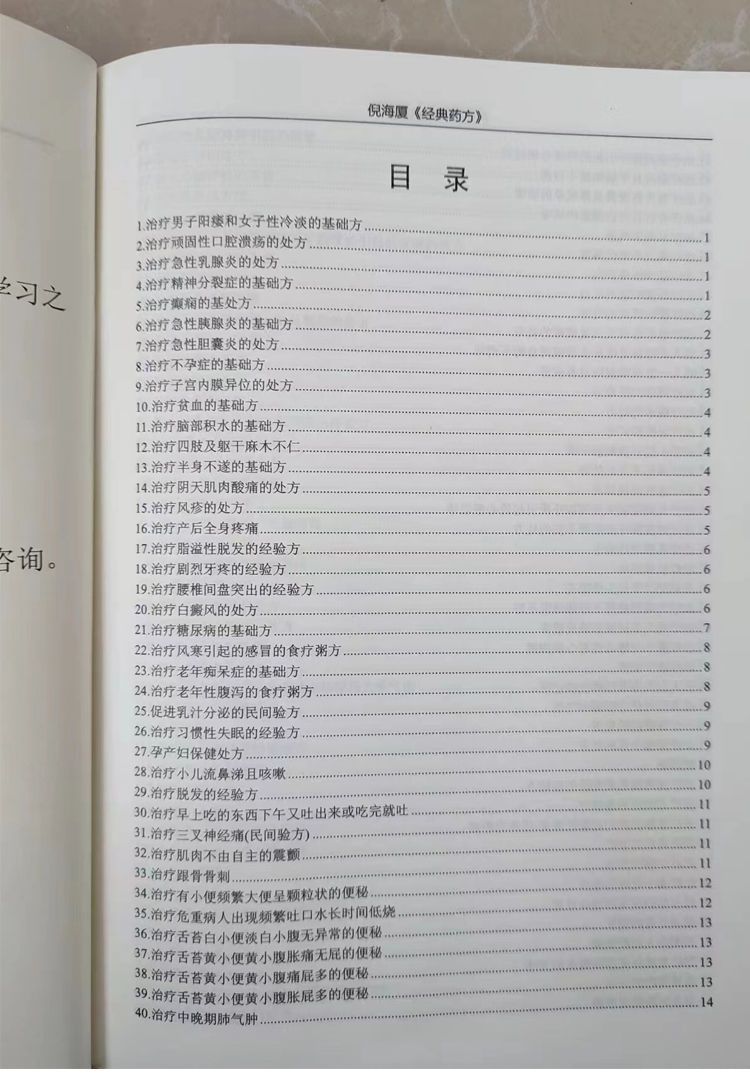 【最低價】【公司貨】經典藥方+醫案倪海廈老師全套中醫書籍全集新版注居家常用常見病 2