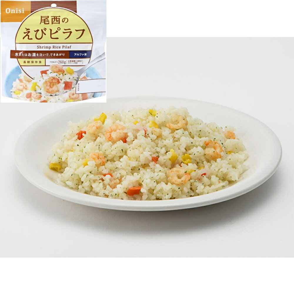 大賀屋 日本製 Onisi 尾西 沖泡式即食飯 乾燥飯 防災食品 登山食品 雞肉 蝦仁 即食飯 露營 即時粥 T00130528
