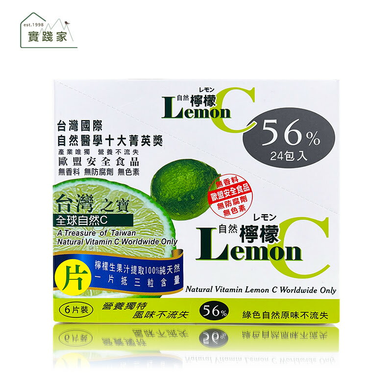 九龍齋 檸檬C口含片56% 6顆×24包/盒 即日起特惠